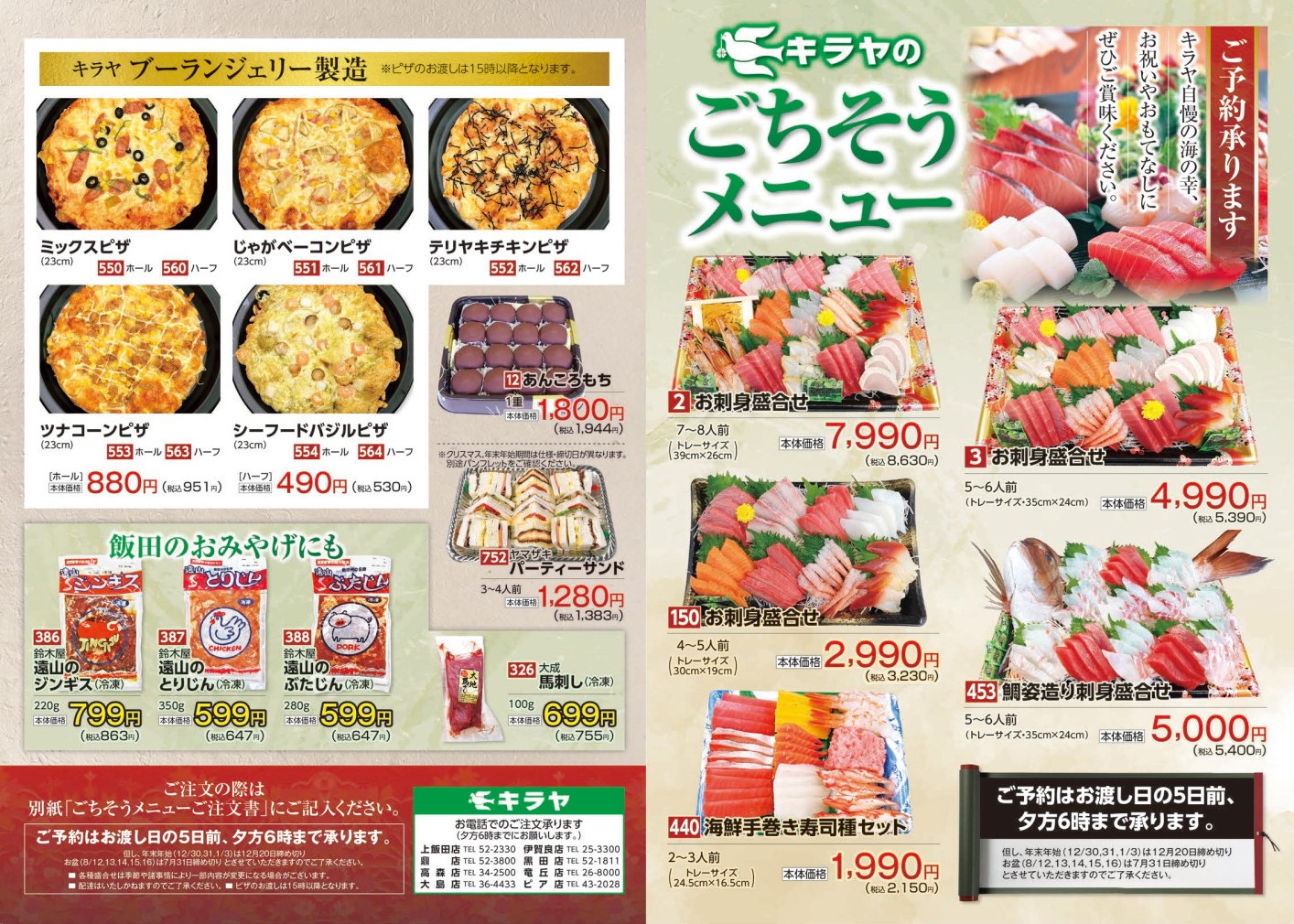 2510ごちそうパンフ外側