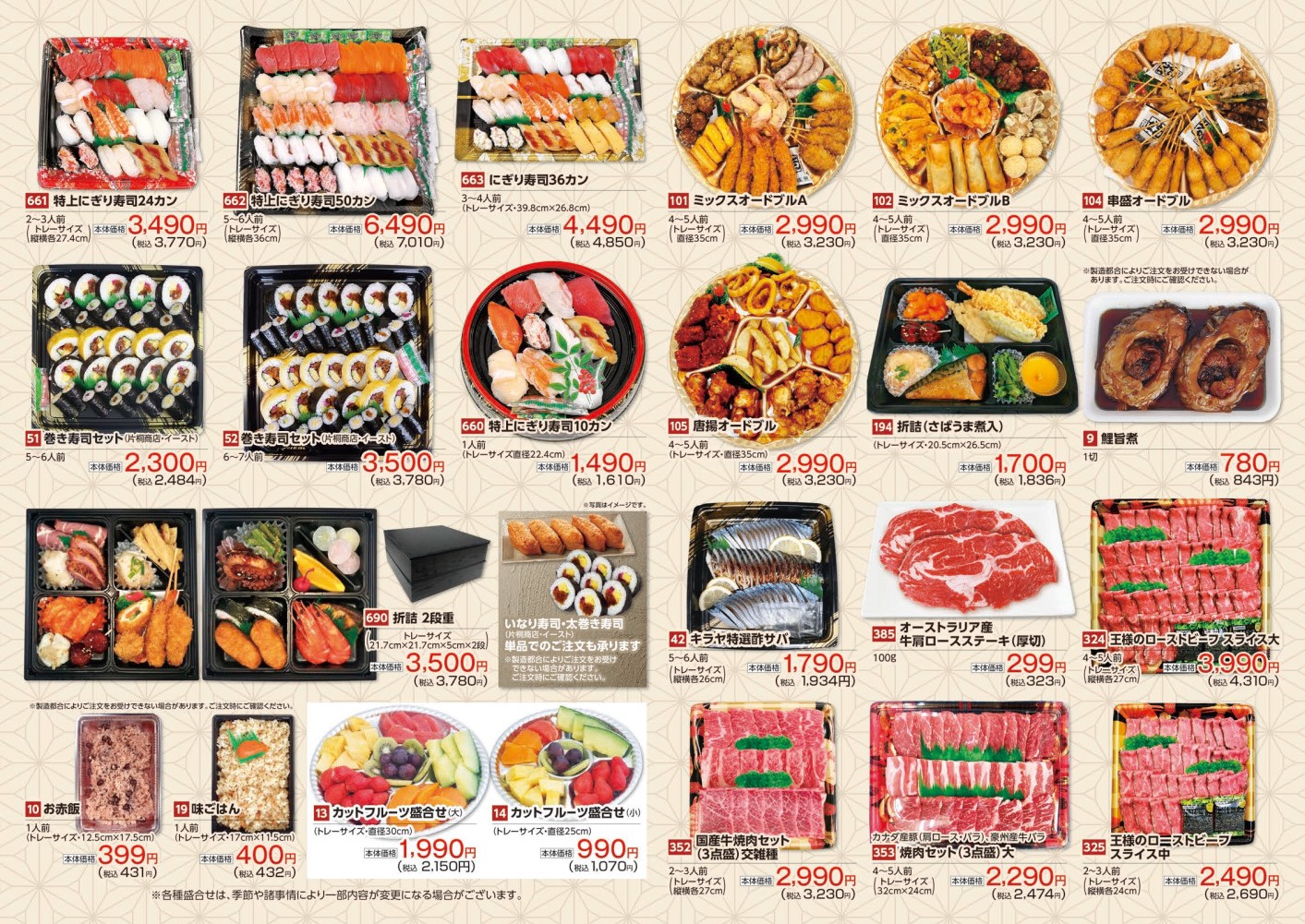 2510ごちそうパンフ内側