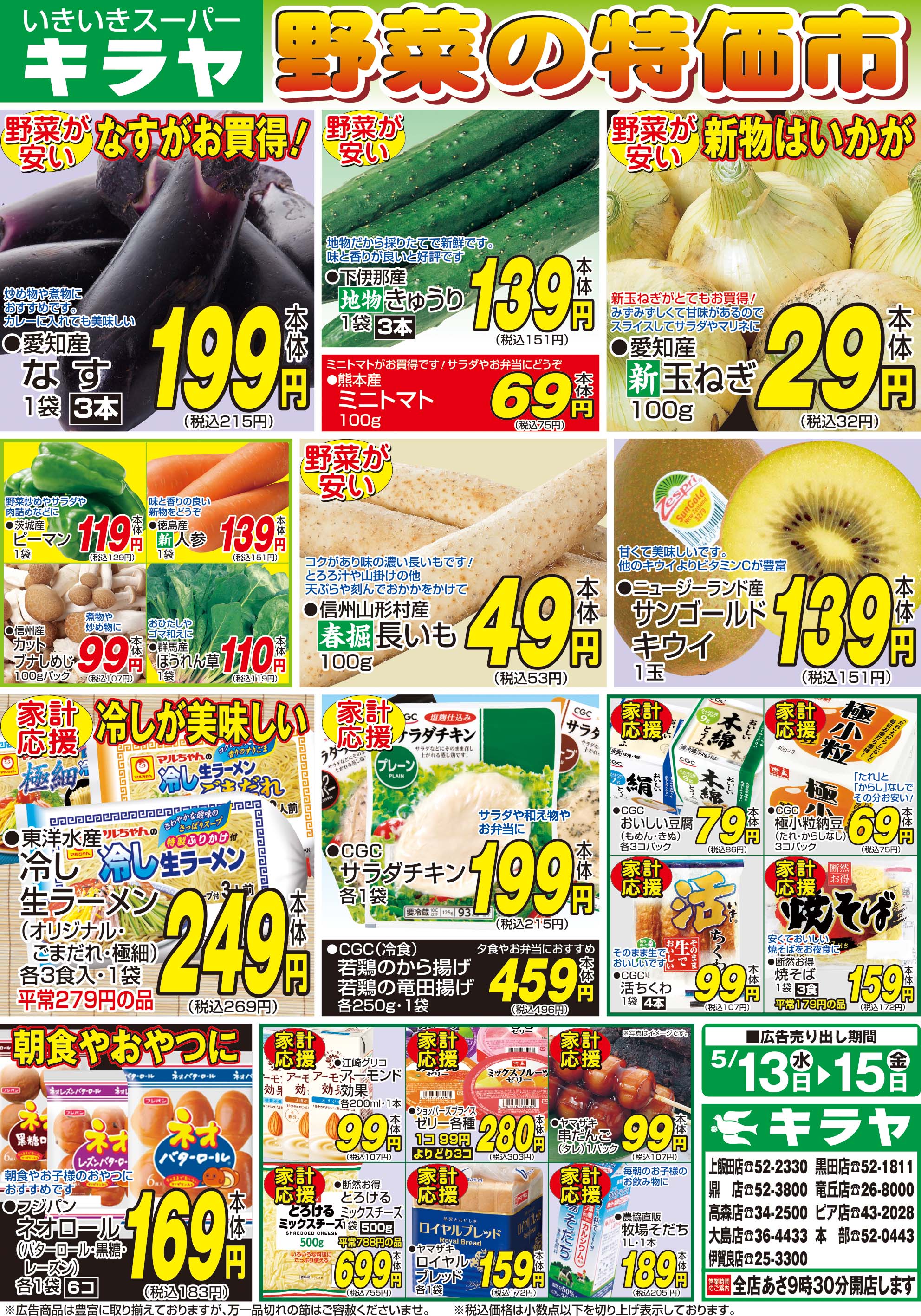 5月13日号