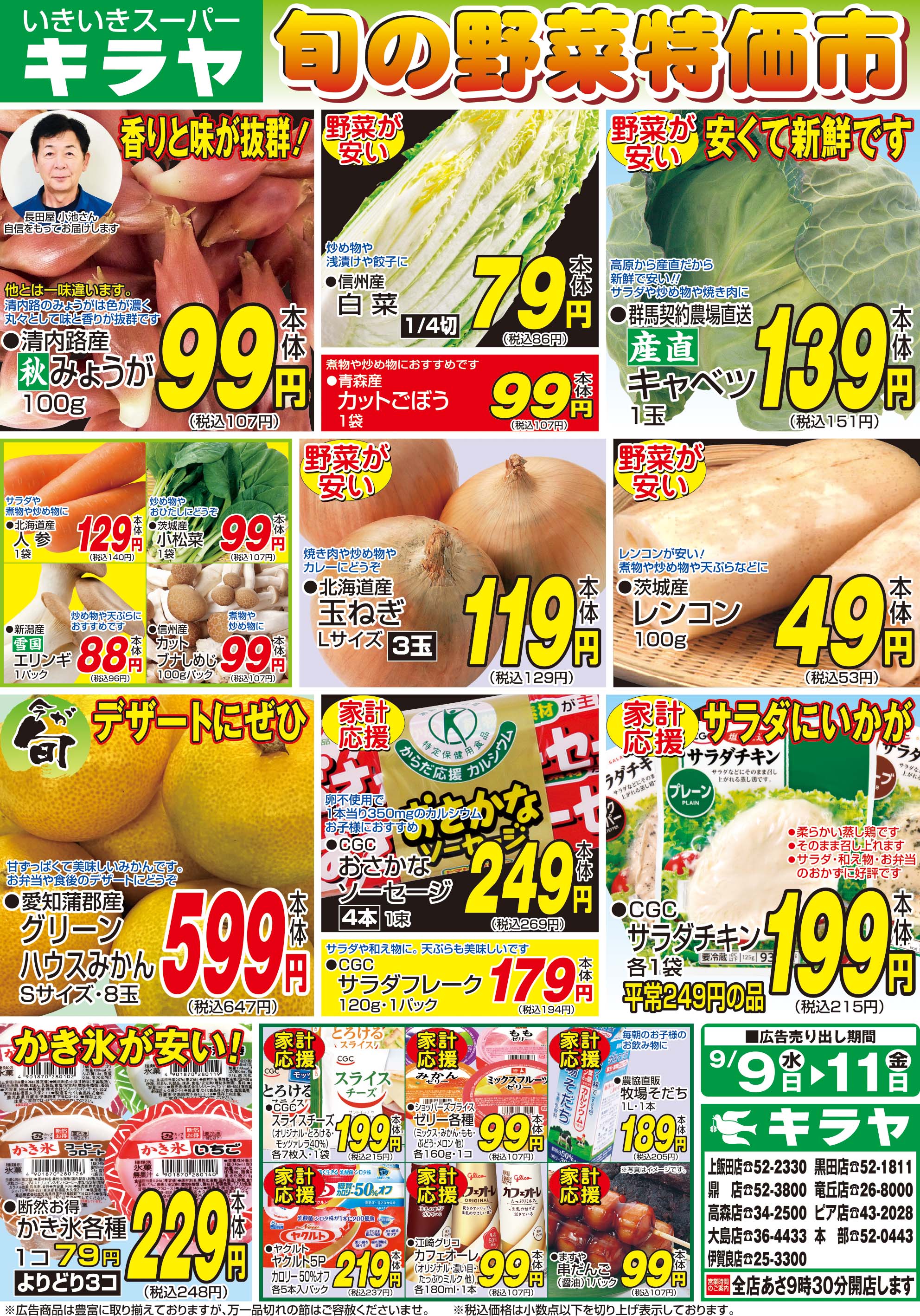 9月9日号