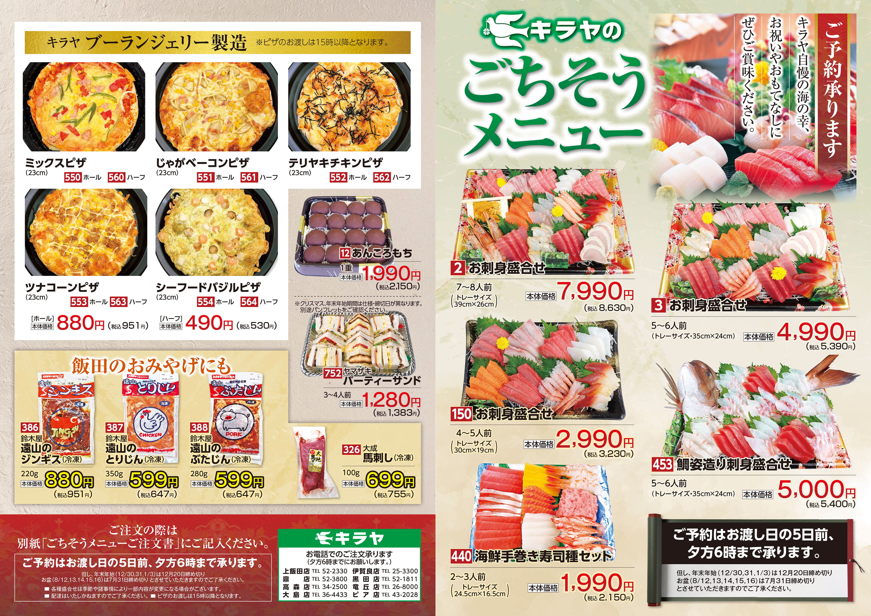 キラヤのごちそうメニュー